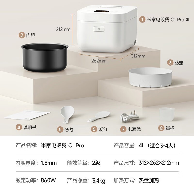米家 MFB090 电饭煲 C1 Pro 4L 特价来袭