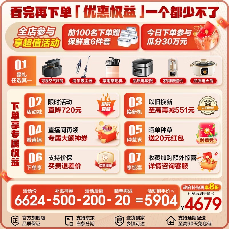 海尔麦浪510冰箱热卖,到手仅5646元