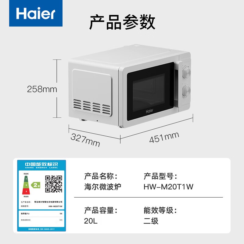 海尔微波炉家用小型款