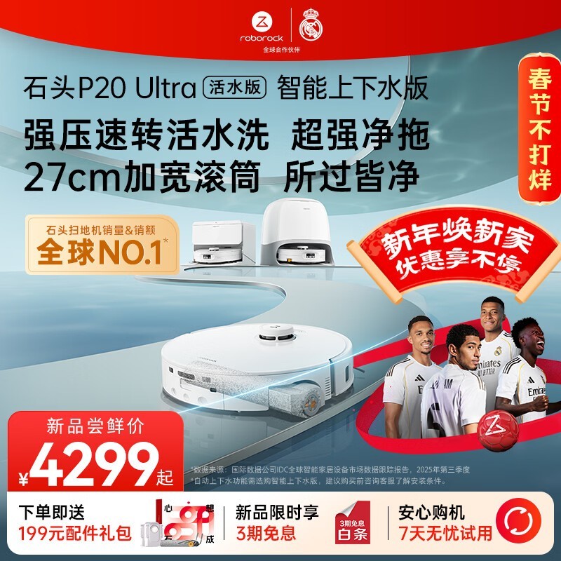 ʯͷP20 Ultra��ˮ��ɨ�ػ������Ż���Ϯ