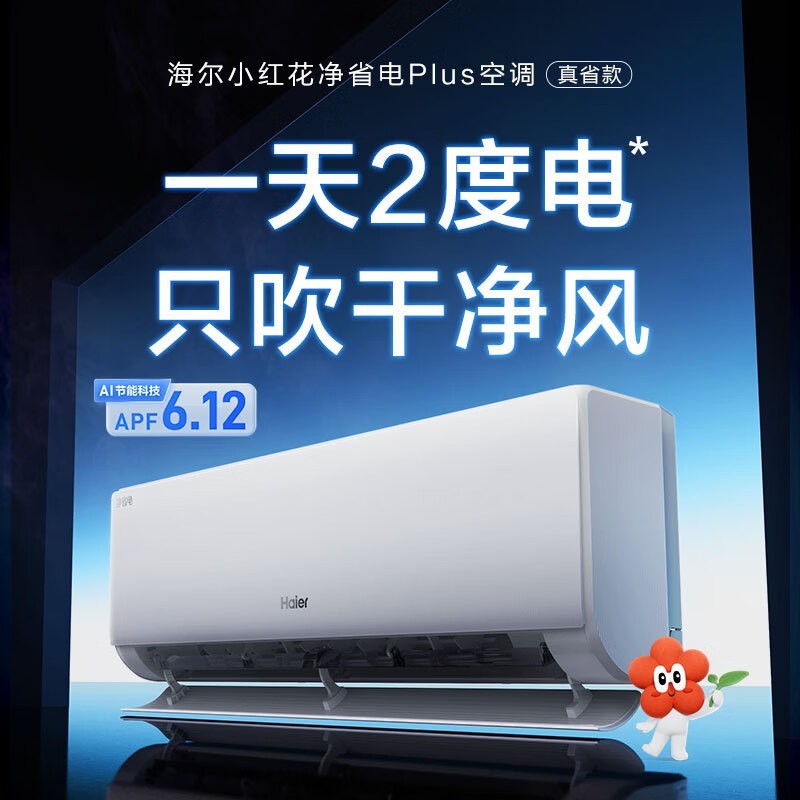 海尔KFR-35GW/E1-1Plus空调特惠