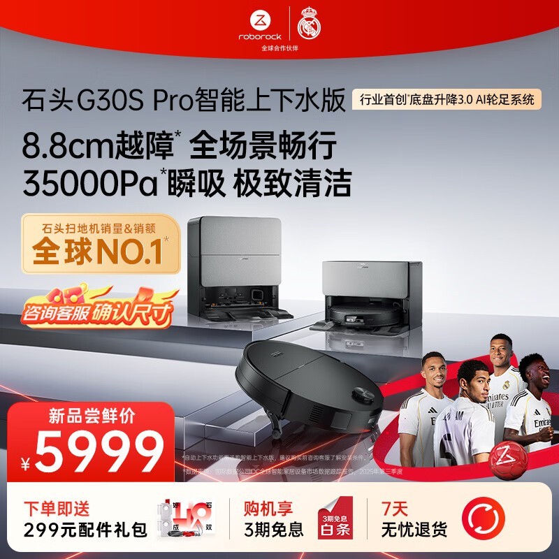 石头G30S Pro上下水版扫拖一体机优惠购