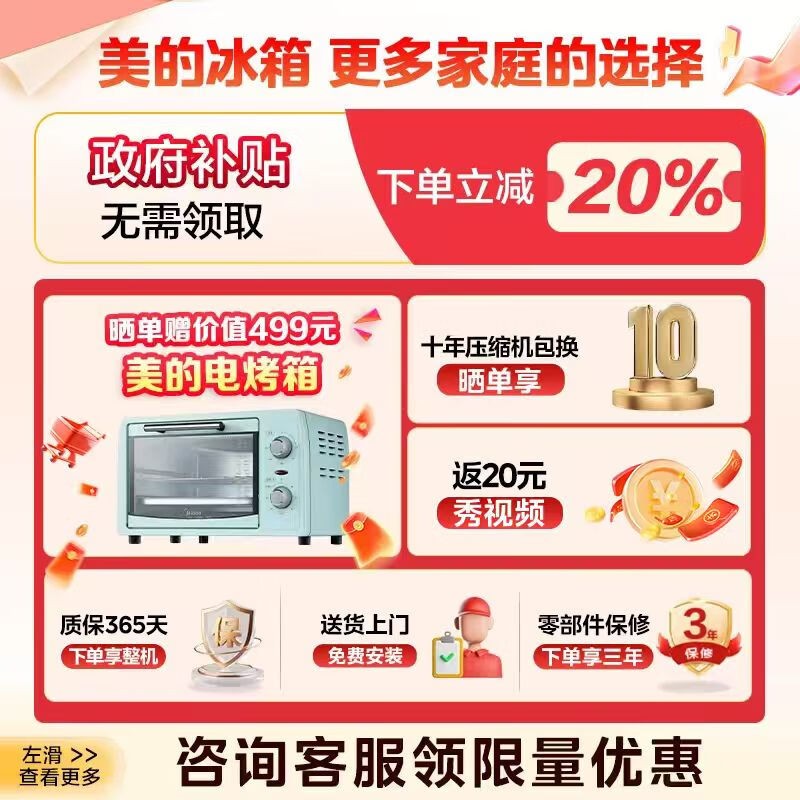 美的508冰箱优惠来袭,到手仅3412元