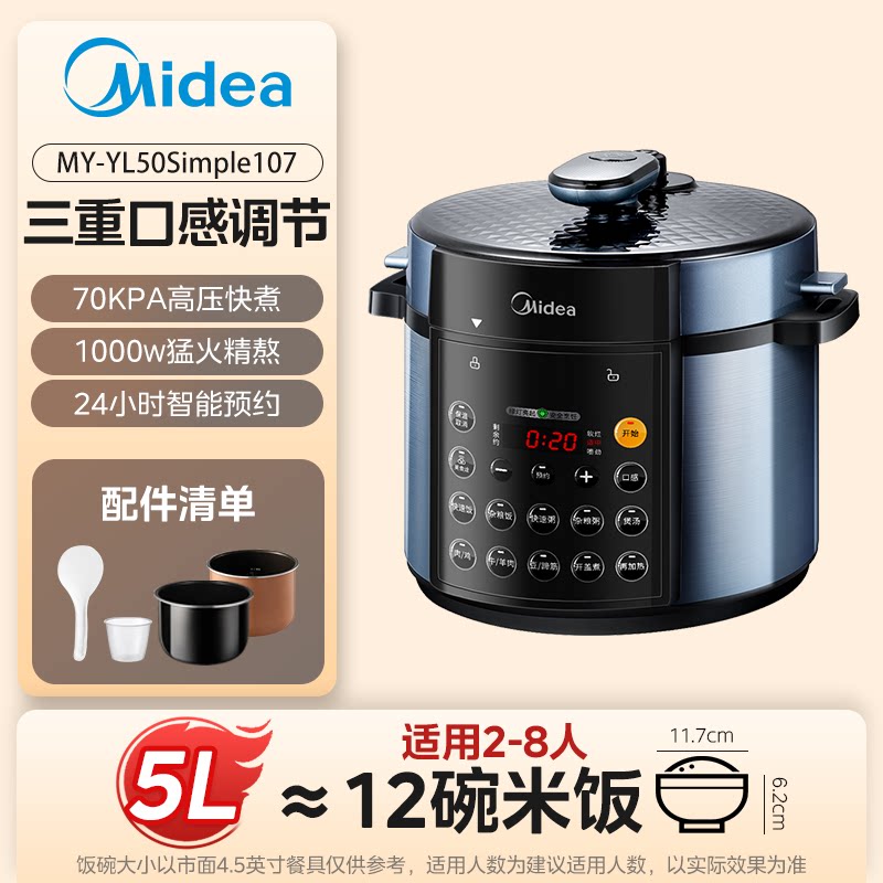 美的 电压力锅5L大容量家用饭煲电高压锅内双胆全自动智能官方正品