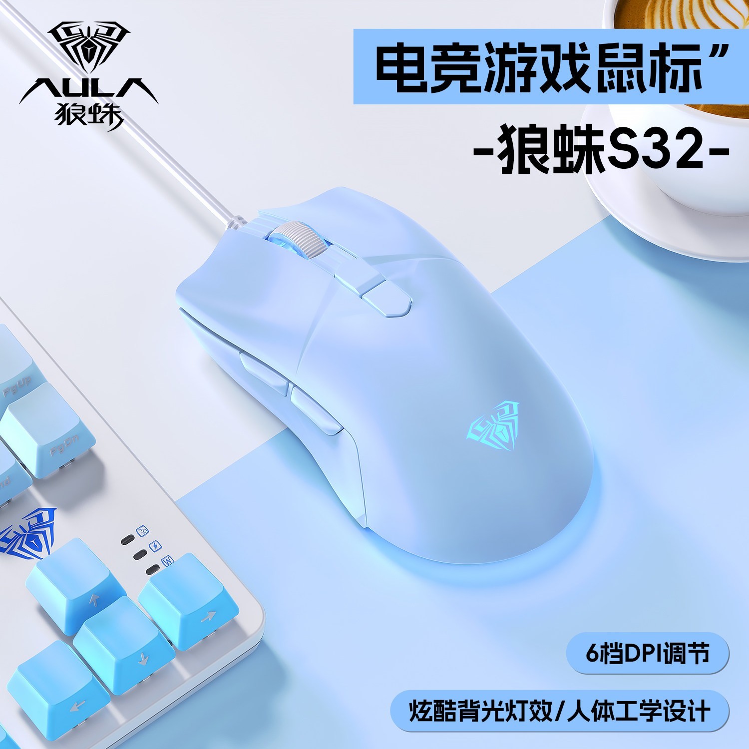 狼蛛 S32电竞游戏鼠标有线发光笔记本台式电脑办公宏编程外设通用