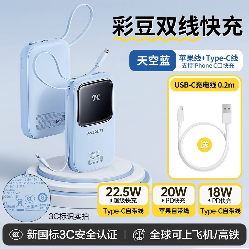品胜 3C认证可上飞机品胜2026新款彩豆3充电宝快充大容量超薄小巧便携带线移动电源适用苹果17小米