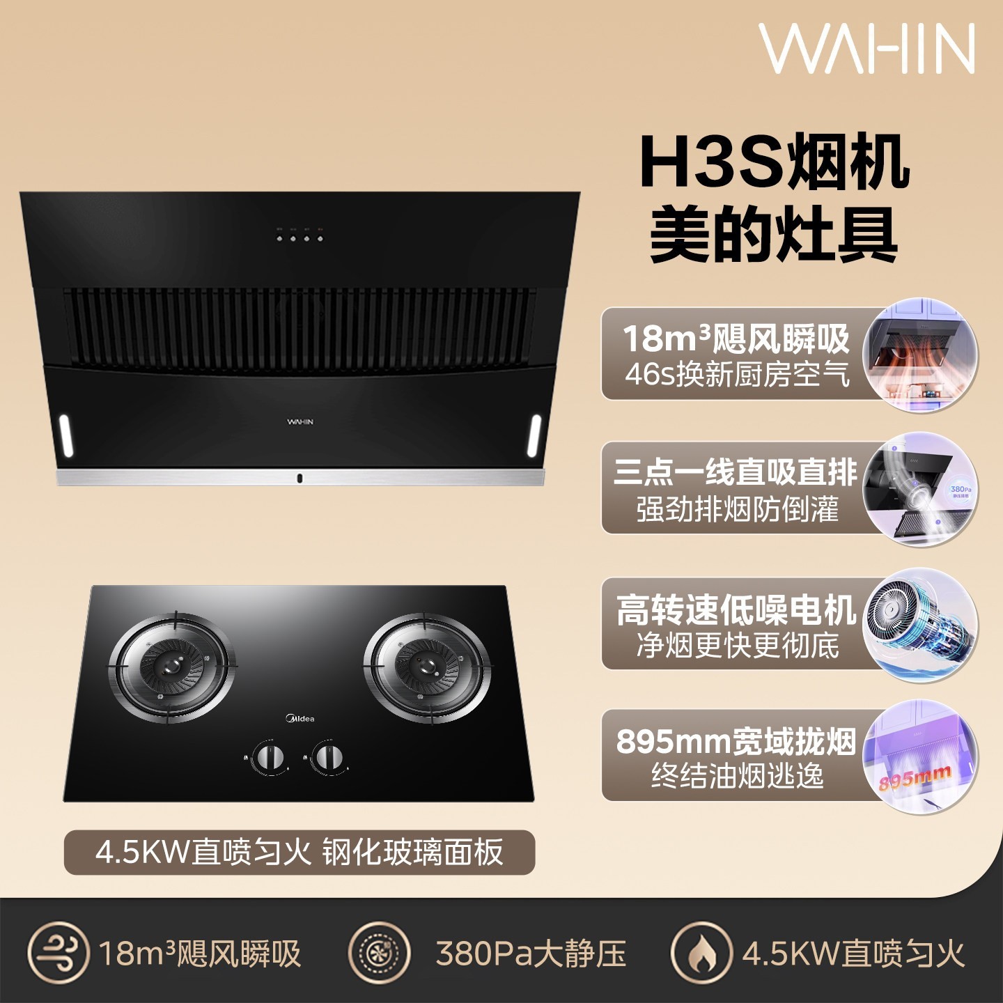 华凌 油烟机燃气灶套装侧吸式家用大吸力厨房三件套官方旗舰店H3S
