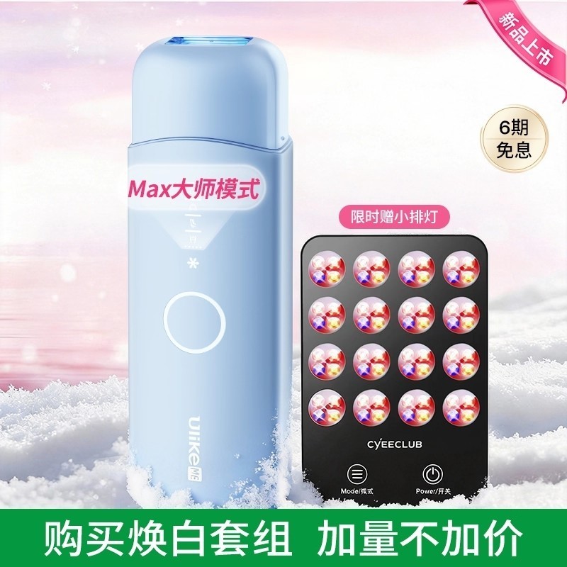 Ulike UI04 脱毛器