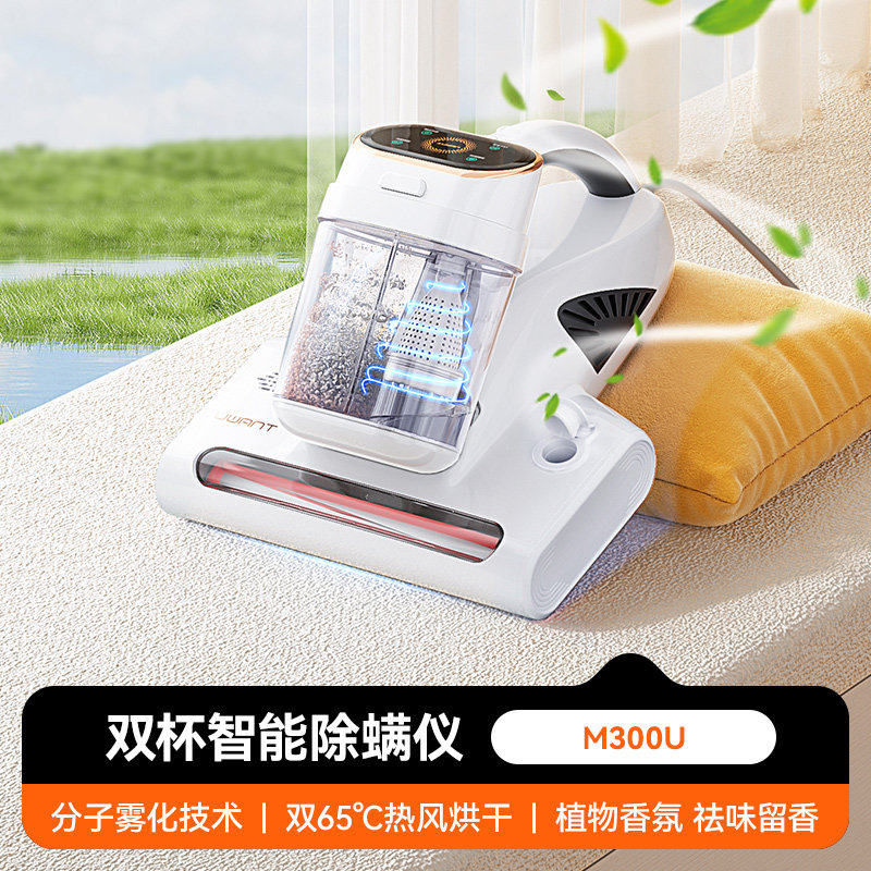 UWANT 红外除螨仪护肤搭子床上除螨吸尘器CM2402