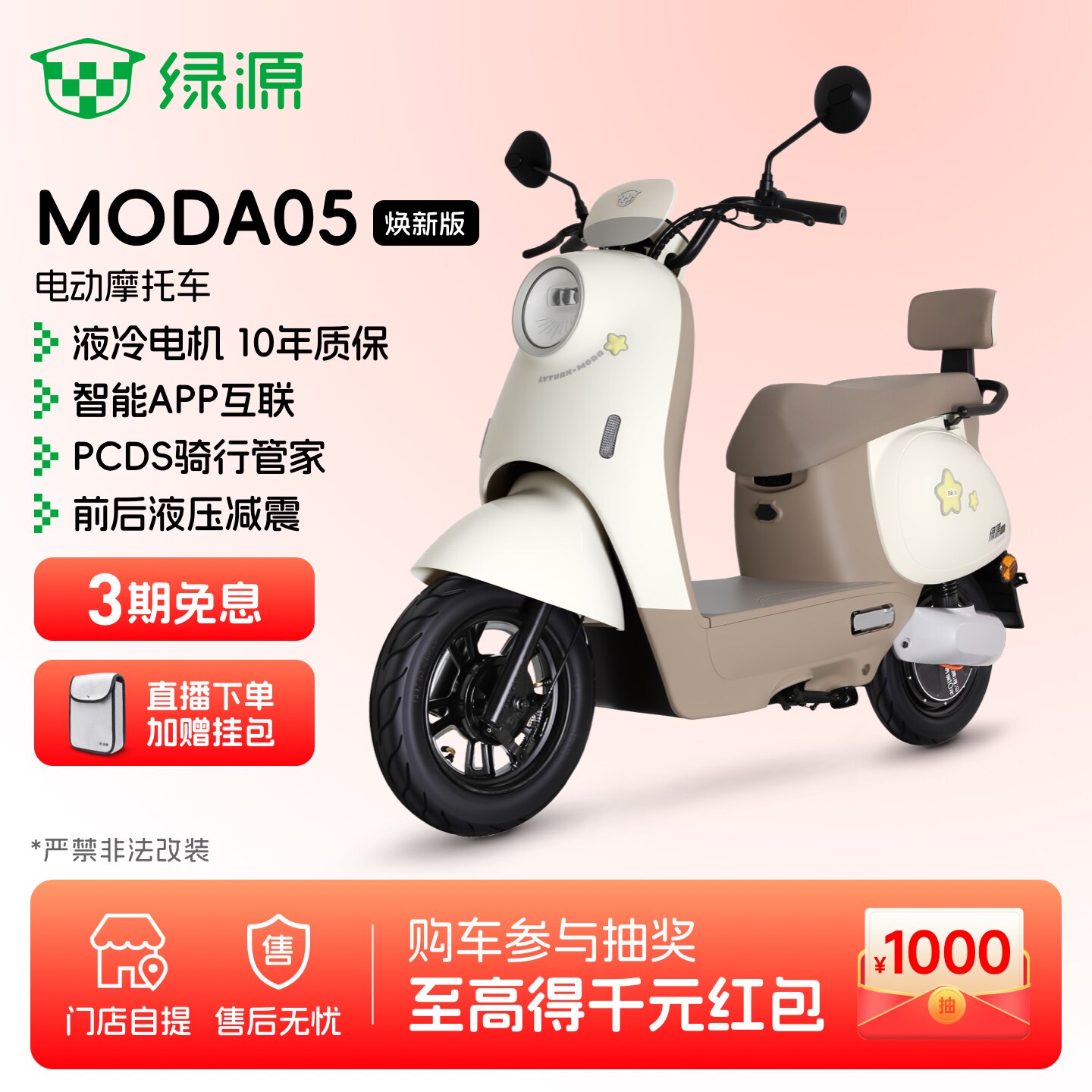 绿源 NFC解锁 电动摩托车
