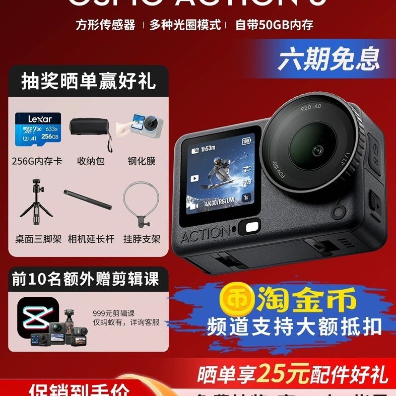 大疆 Osmo Action 6 全能运动相机 可变光圈Vlog手持4K摄像机