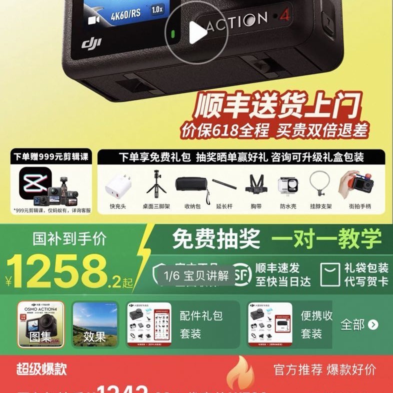 大疆 4K 运动相机