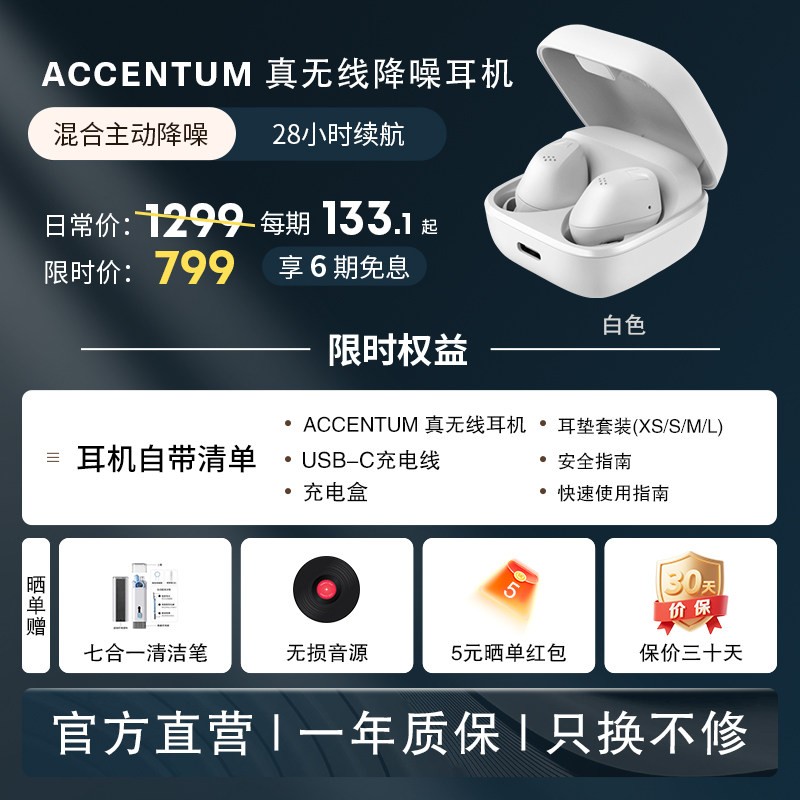 森海塞尔 ACCENTUM真无线蓝牙降噪耳机