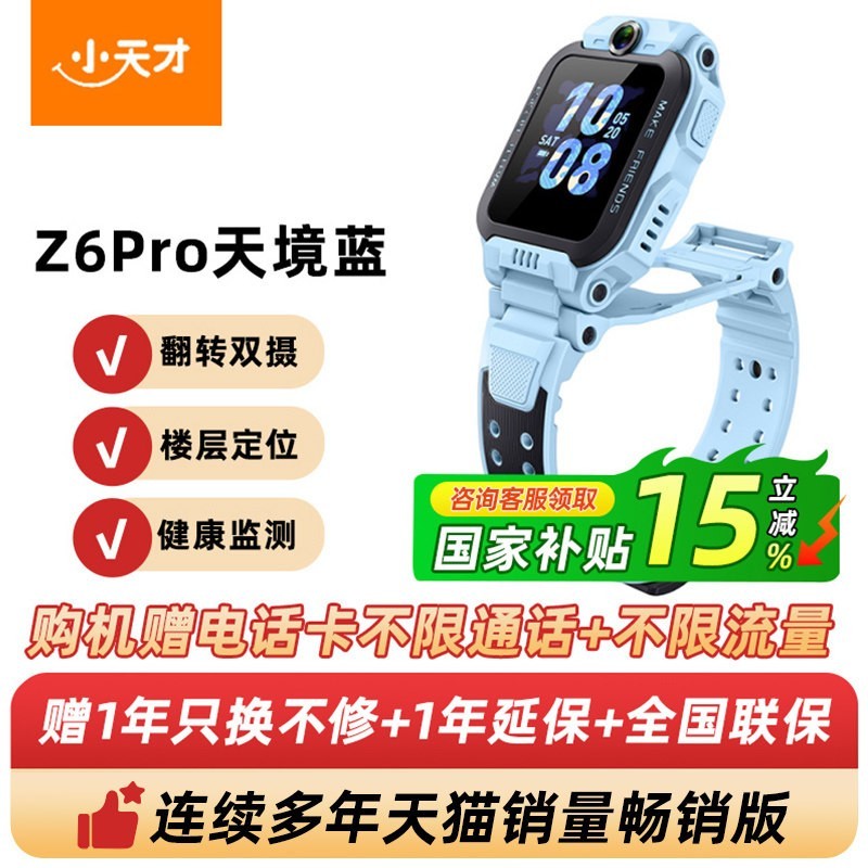 小天才 Z6Pro 儿童智能手表 叶罗丽 TPU表带 (北斗、GPS、血氧)