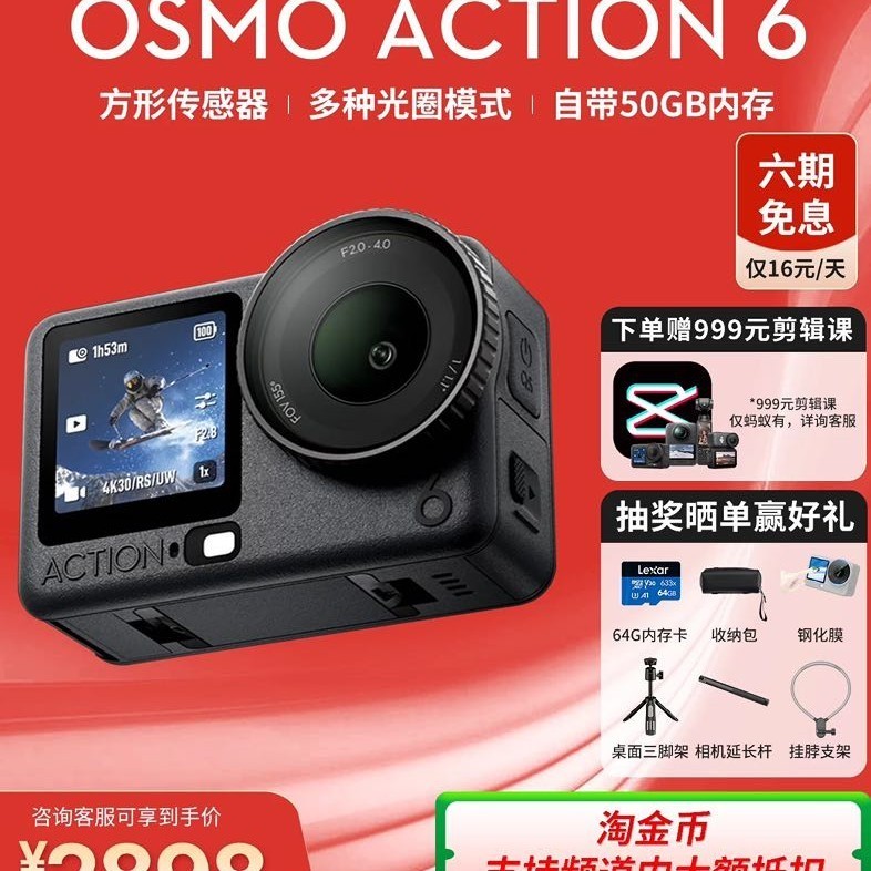 大疆 action6运动相机 Vlog随身骑行8K手持记录仪 DJI官方旗舰店