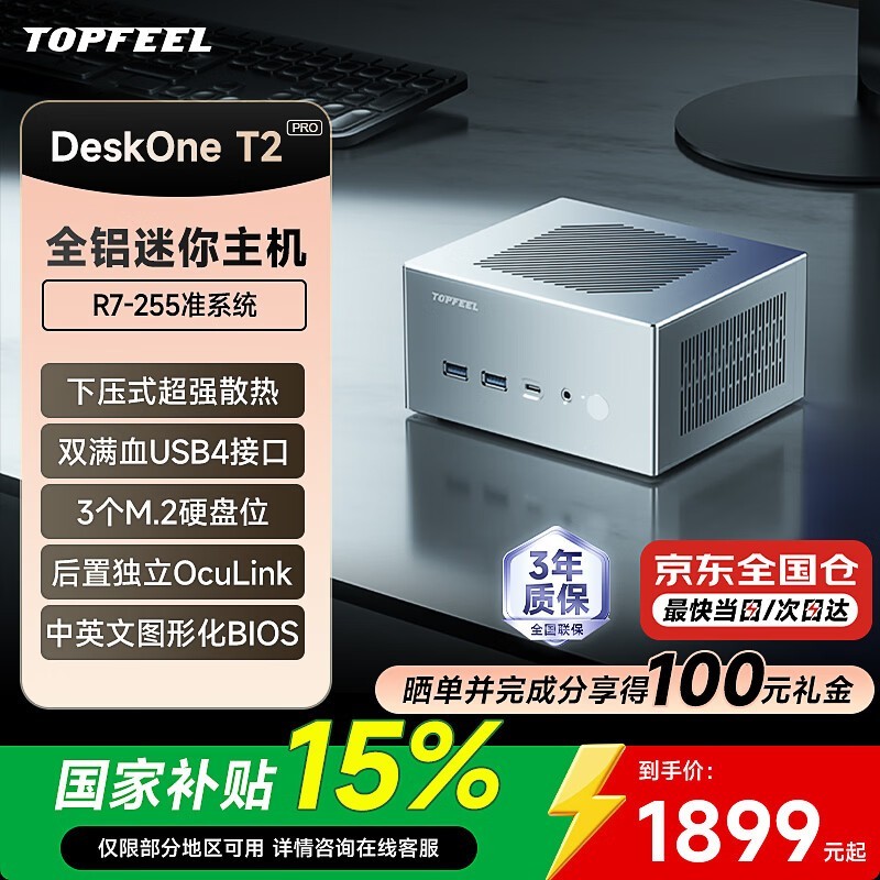 极夜DeskOne T2迷你主机1662元