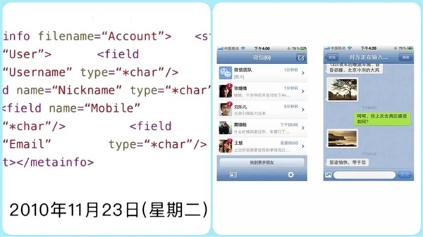 腾讯微信早期开发实物与数字资料入藏中国计算机博物馆