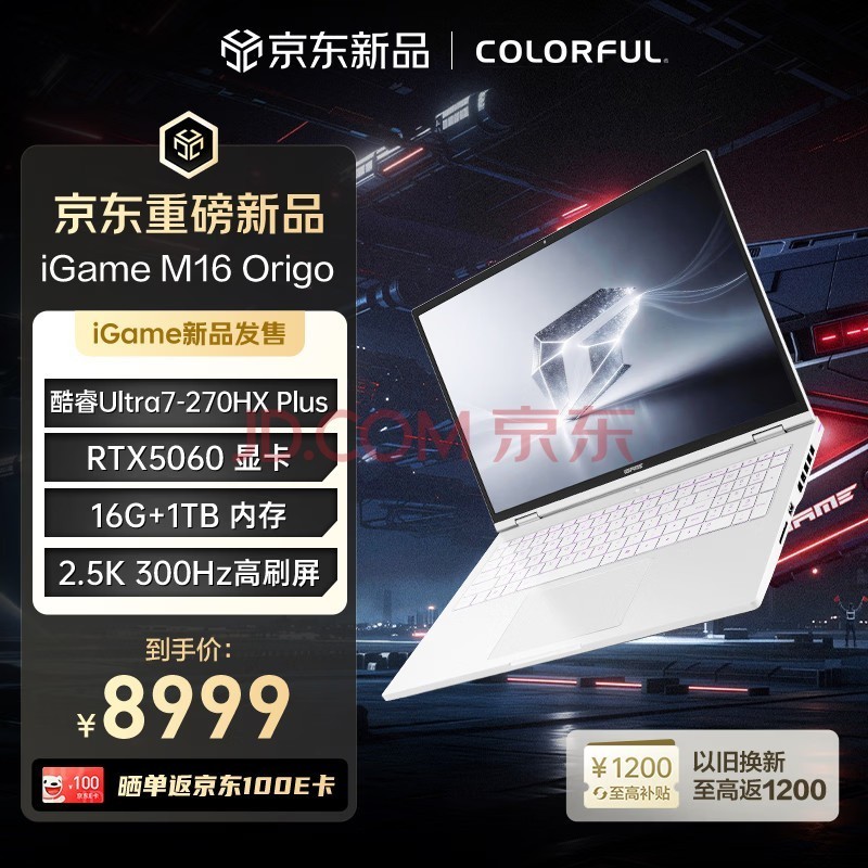 七彩虹（Colorful）iGame M16 2026款 16英寸旗舰游戏笔记本英特尔酷睿Ultra7-270HXPlus 16G 1T RTX5060 300Hz星耀白