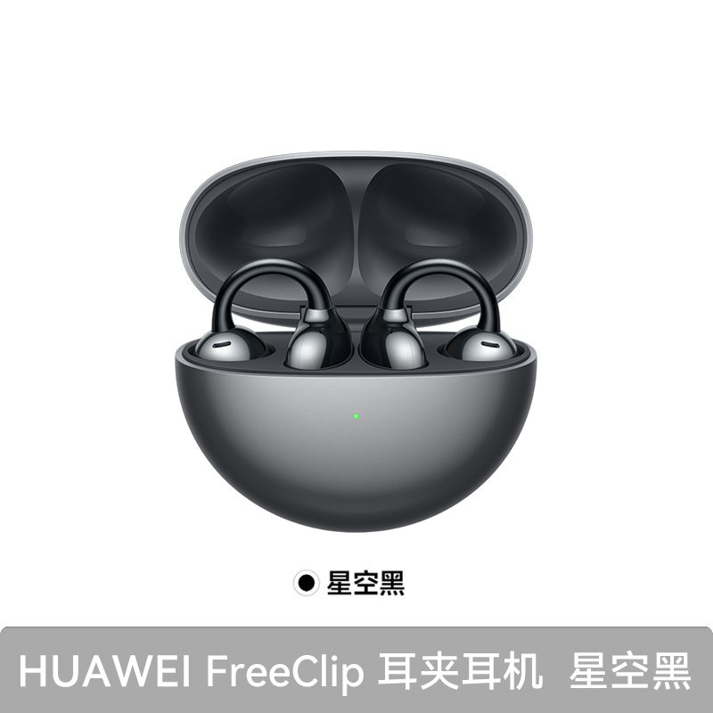 华为 FreeClip 耳夹耳机 不入耳开放式蓝牙耳机
