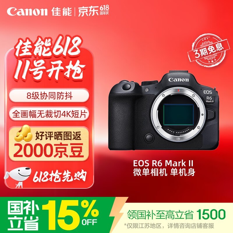 佳能（Canon）R62微单相机 vlog拍摄直播4K视频 r62人像风光旅游拍照摄影专业级摄影器材 r6二代全画幅微单 机身