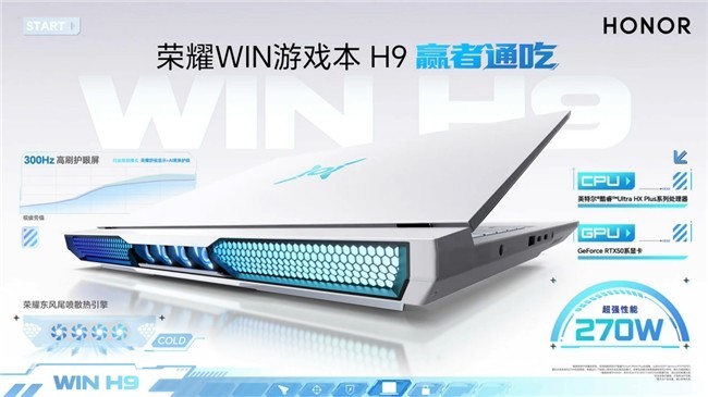 荣耀Win游戏本 H9：2026年游戏玩家的理想伴侣？