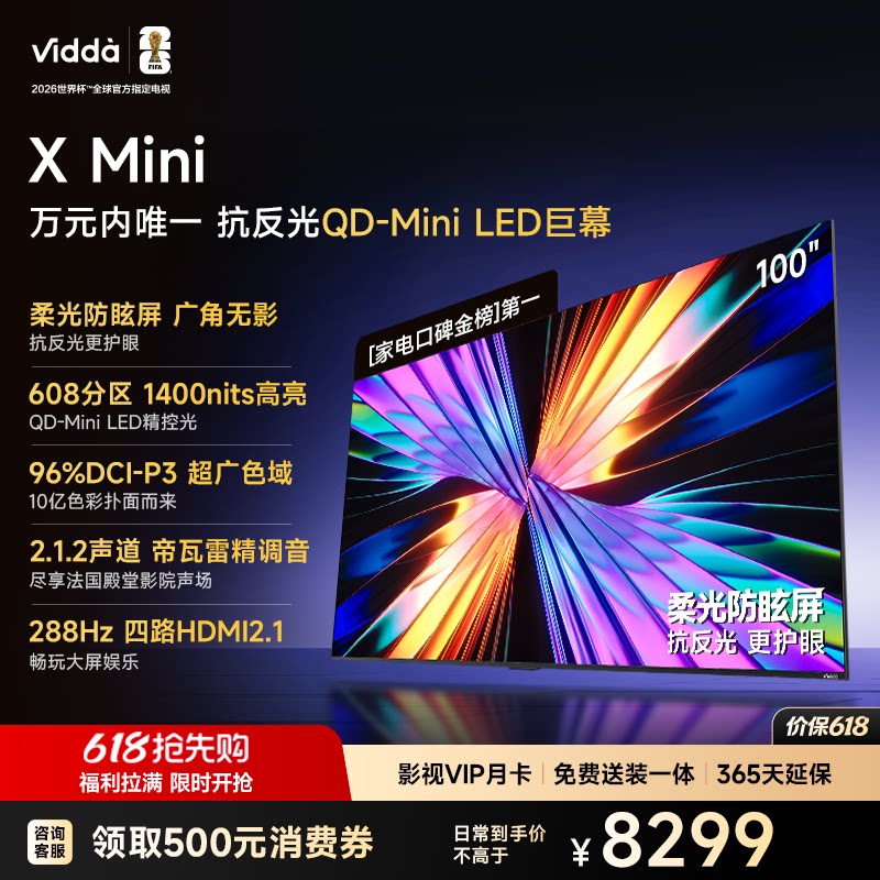 Vidda X Mini 100英寸海信电视 QD-Mini LED电视机
