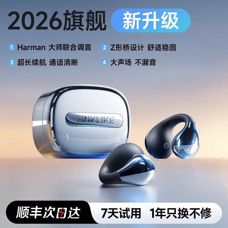 Linklike 蓝牙耳机耳夹式气骨传导无线运动2026新款