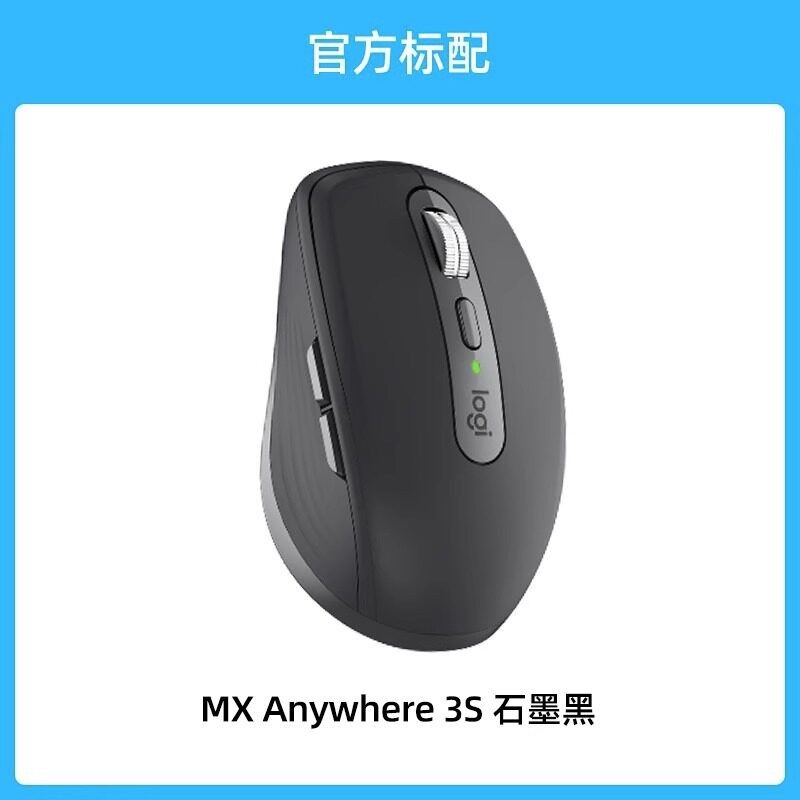 今日必买：罗技 大师系列MX Anywhere 3S蓝牙充电无线鼠标