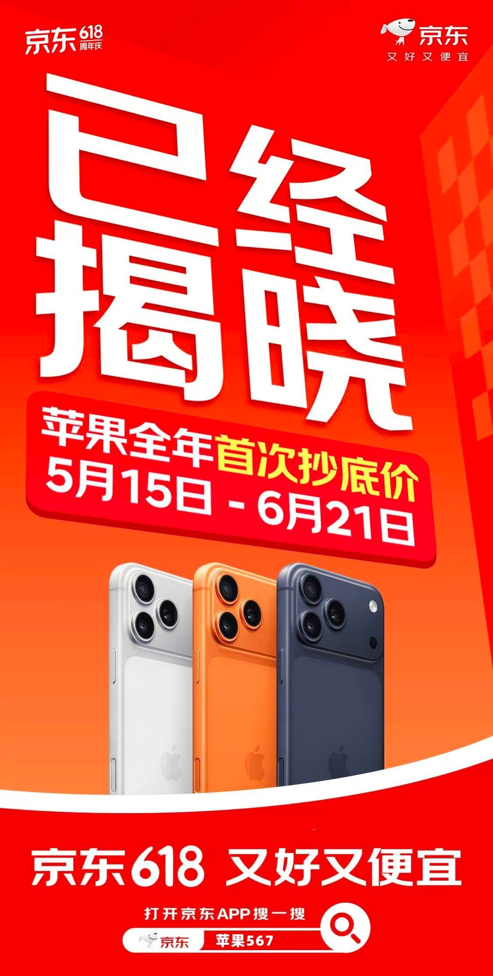 5月15日起京东Apple全系降价 iPhone 17 Pro到手低至6999元