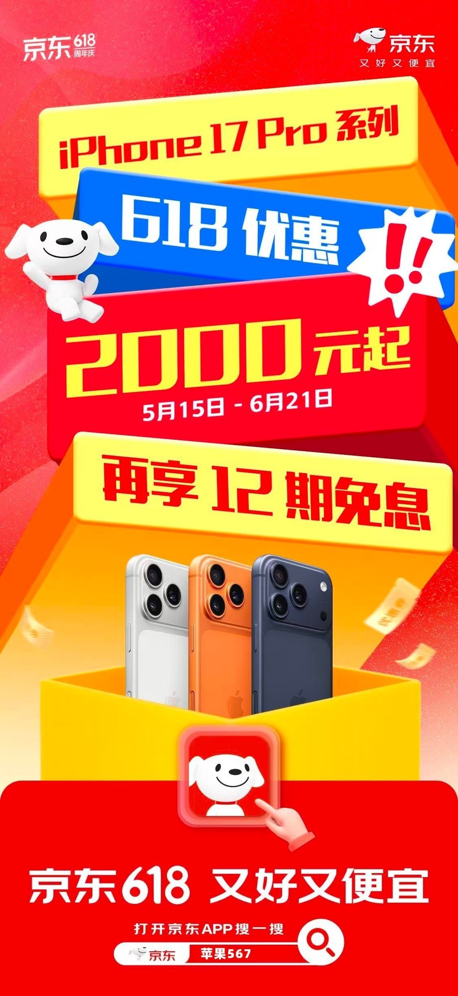 京东Apple全系降价：覆盖 iPhone、Mac、Apple Watch、AirPods、iPad