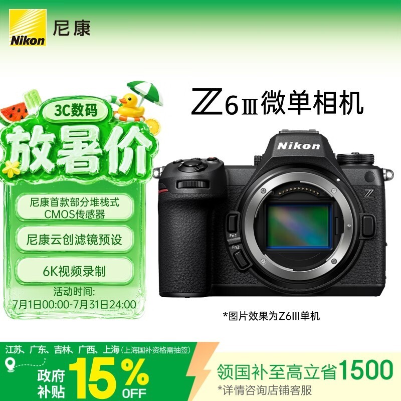 尼康(Nikon)Z6III江苏广东上海北京吉林广西地址85折全画幅微单相机 部分堆栈式CMOS 高清摄影视频 Z6三代 Z63