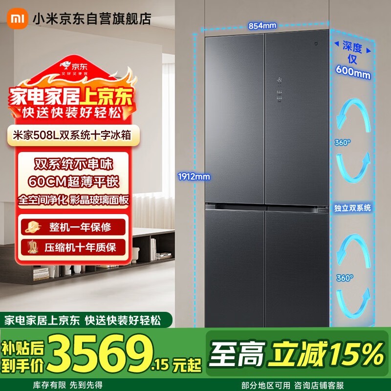 米家小米Pro508L十字冰箱双系统全空间净味超薄零嵌一级玻璃门灰BCD-508WTGBI