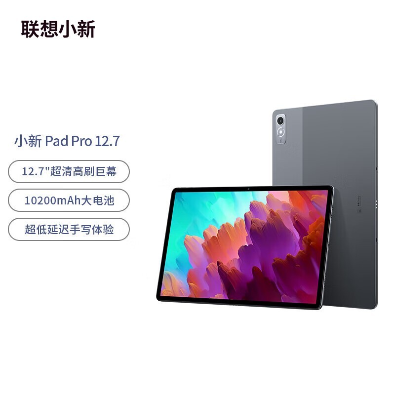 联想(Lenovo)小新Pad Pro 12.7英寸 影音娱乐办公学习游戏平板电脑莱茵全局护眼 2.9k 骁龙870 8GB+128GB WIFI 鸽子灰 官方标配