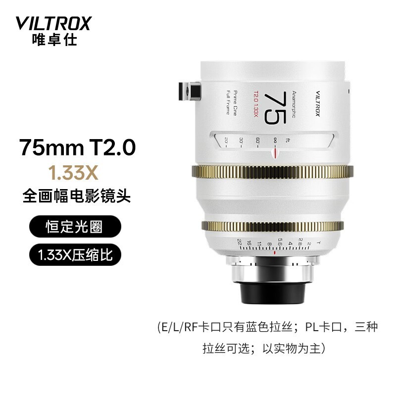唯卓仕EPIC系列25/35/50/65/75/100/135mm 1.33X变形宽银幕电影镜头E/L/PL/RF卡口电影定焦镜头全画幅 EPIC 75mm T2.0 1.33X PL卡口(蓝色拉丝)