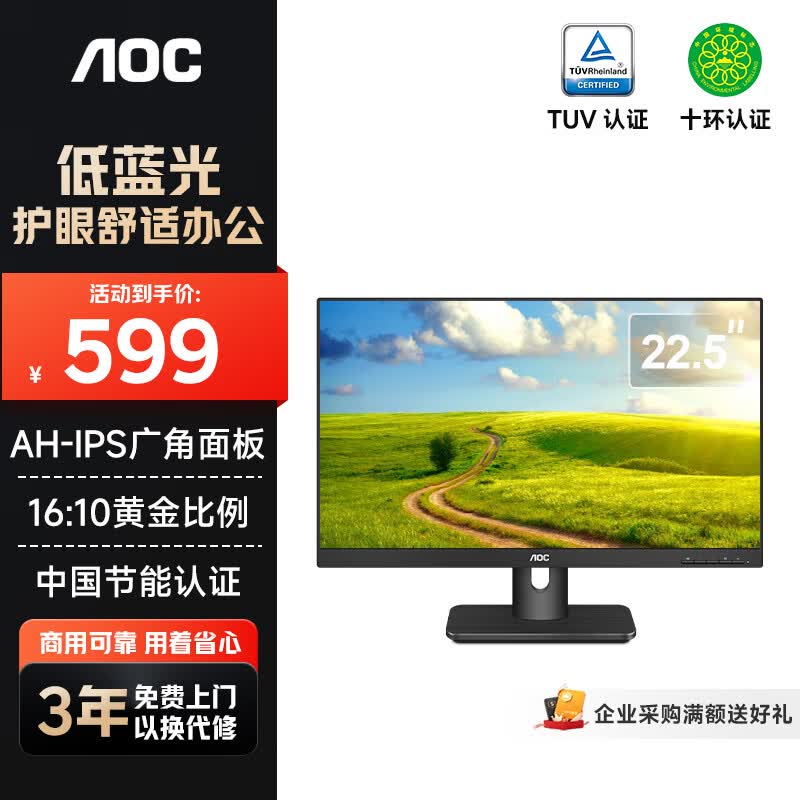 AOC显示器 电脑显示屏 16:10 办公学习监控护眼低蓝光 台式拓展笔记本外接扩展屏22.5英寸X23E1H