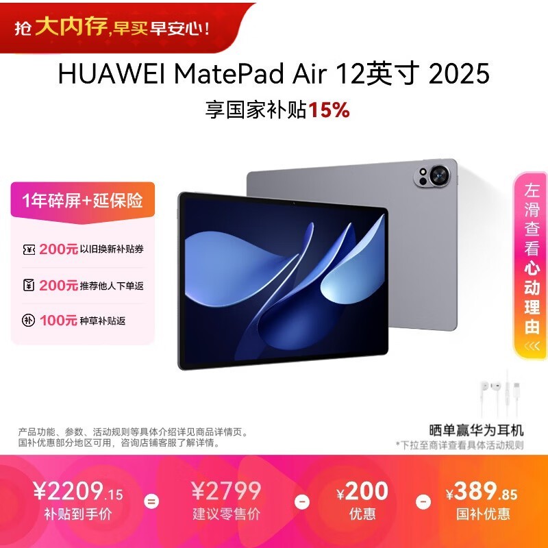 华为 MatePad Air 12英寸 2025(8GB/256GB)