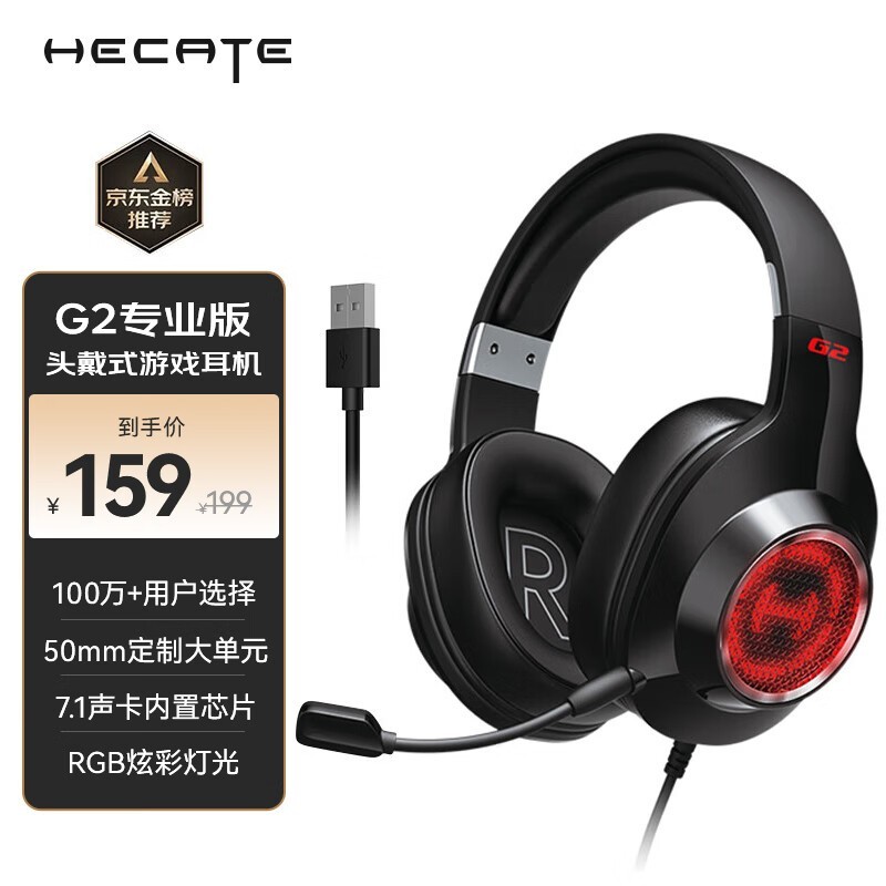 漫步者 HECATE G2专业版