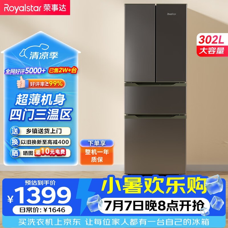 荣事达(Royalstar)302升多门法式四门双开门家用电冰箱 节能低噪养鲜速冷速冻锁鲜BCD-302ZY
