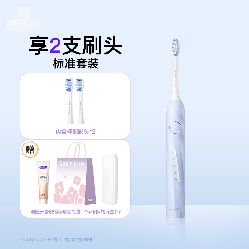 舒客官旗T2Pro电动牙刷超值价76.9元
