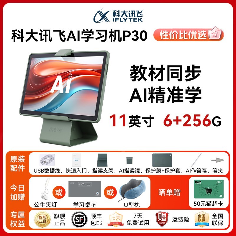 科大讯飞iFLYTEK AI学习机P30限时特惠