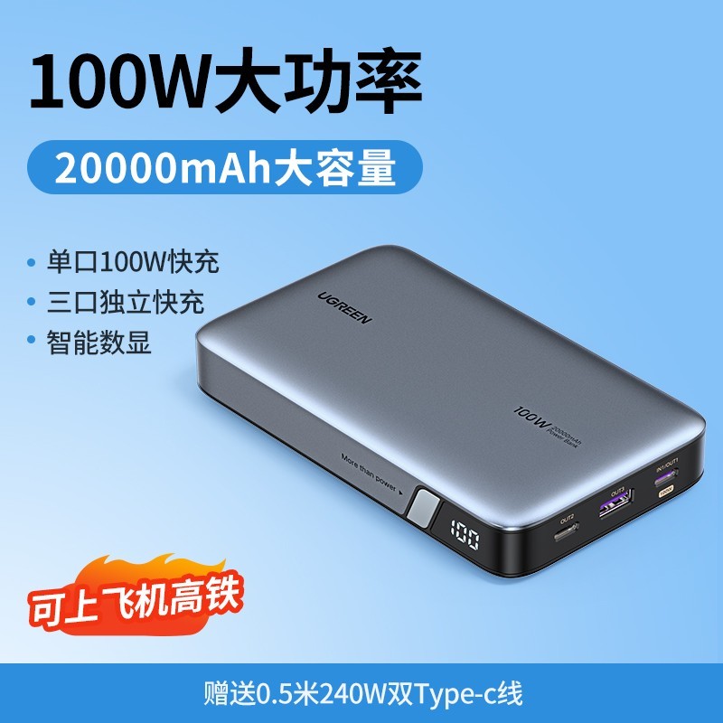绿联PB720移动电源20000mAh 169元