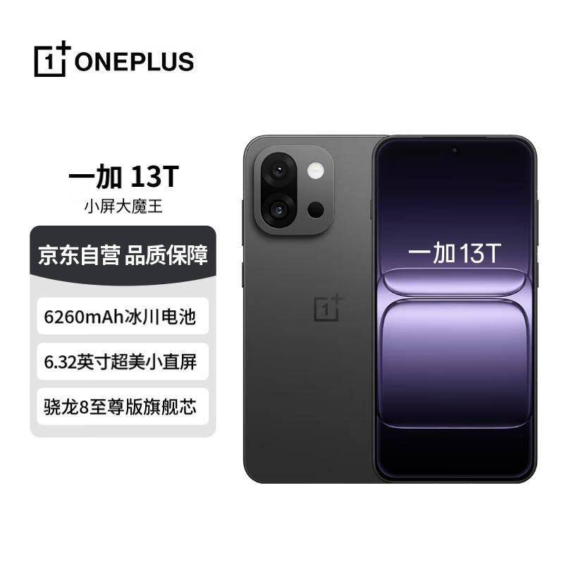һ��OnePlus 13T 5G�ֻ������Żݵ���3150Ԫ