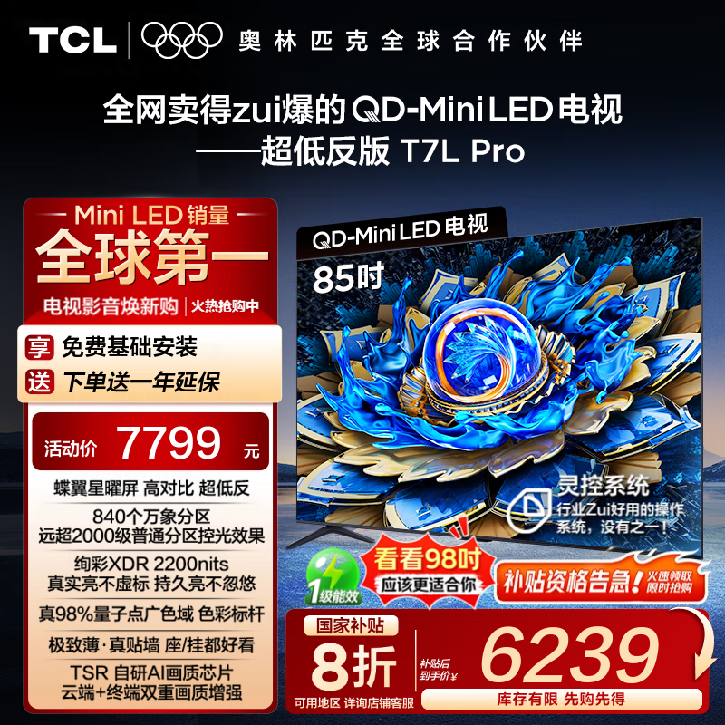 TCL 85T7L ProӾŻݣ4539Ԫ