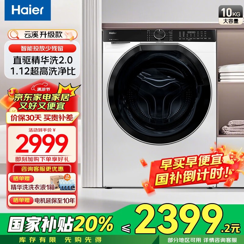 HaierϪ376Ͳϴ»2399Ԫؼ