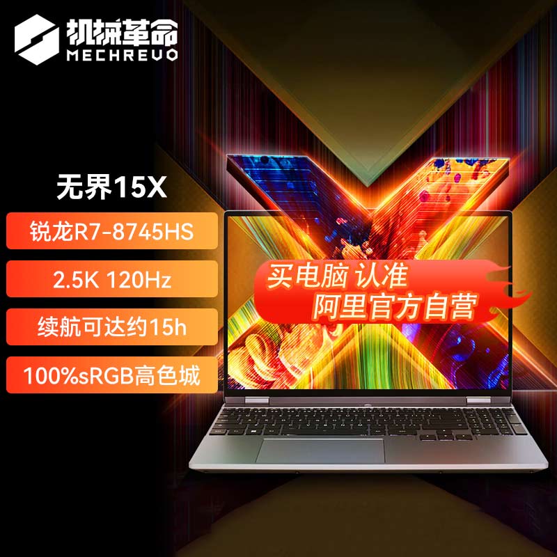 机械革命无界15X Pro轻薄本8折直减!