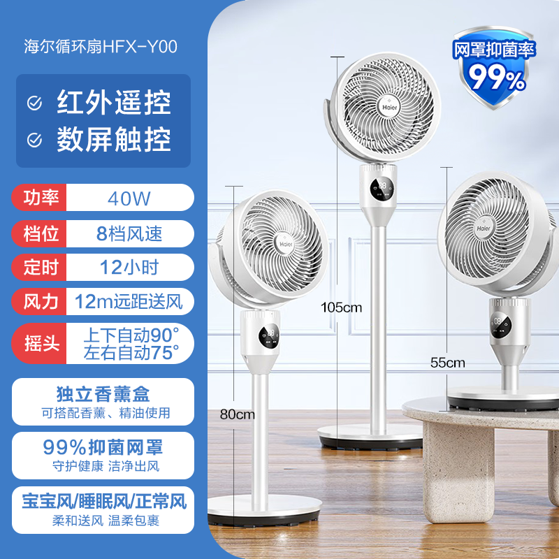 海尔空气循环扇HFX-Y00智能家用香薰抑菌空气净化除菌空气扇