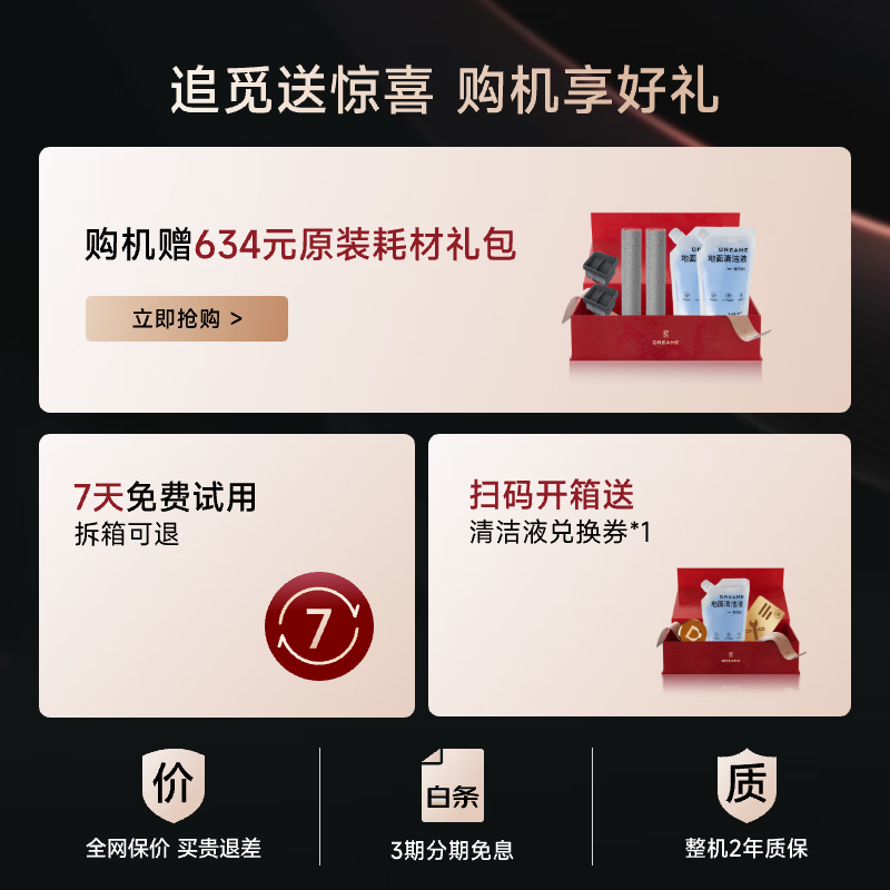 ׷��Dreame T40 Pro����ϴ�ػ���ʱ�ػ�1367Ԫ