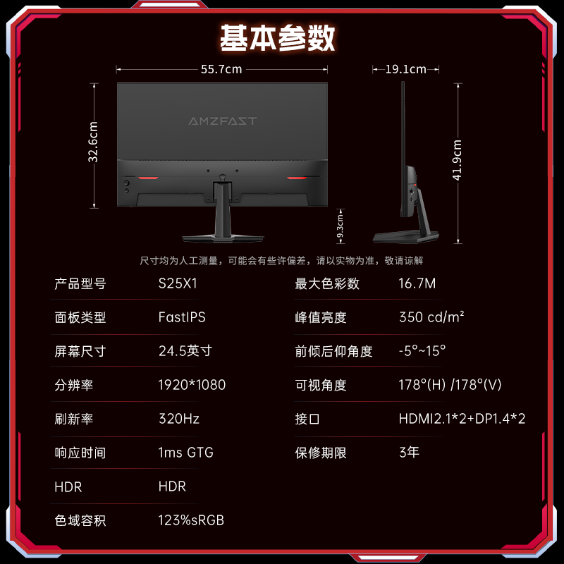 AMZFAST 24.5Ӣ��320Hz�羺��ʾ����ʱ����