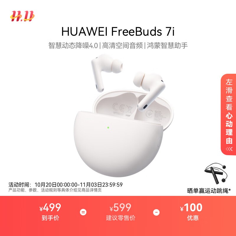 华为 FreeBuds 7i