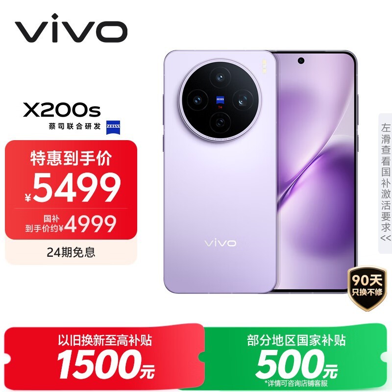 vivo X200s(16GB/1TB)